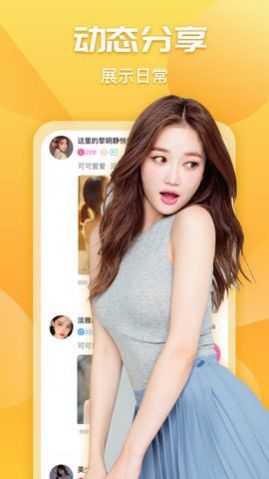 橘子語音交友app版截圖3