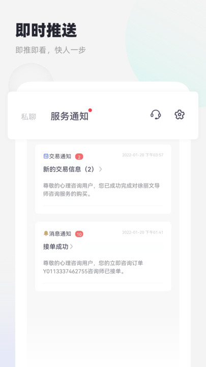 慢慢心理健康咨询app版截图1: