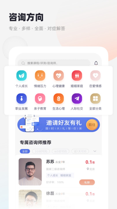 慢慢心理健康咨询app版截图2: