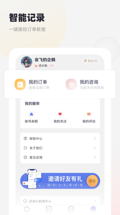 慢慢心理健康咨询app版截图4: