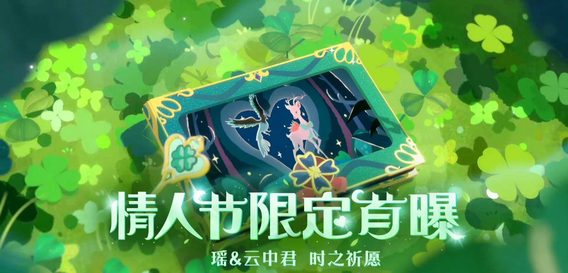 王者榮耀瑤情人節(jié)皮膚多少錢？2022瑤情人節(jié)皮膚價格介紹