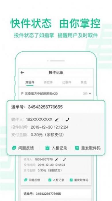 中郵攬投1.3.19app下載截圖4