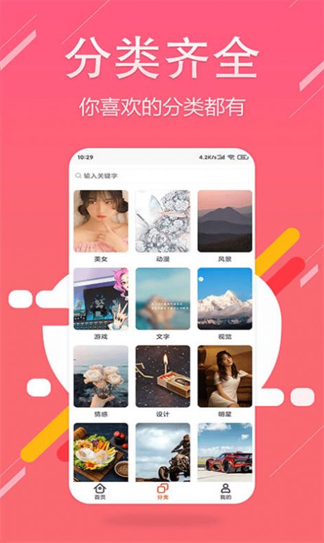 超高清壁紙精靈APP版截圖4