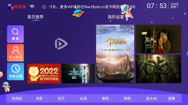 嘿荼鋒電視盒子APP最新版截圖2