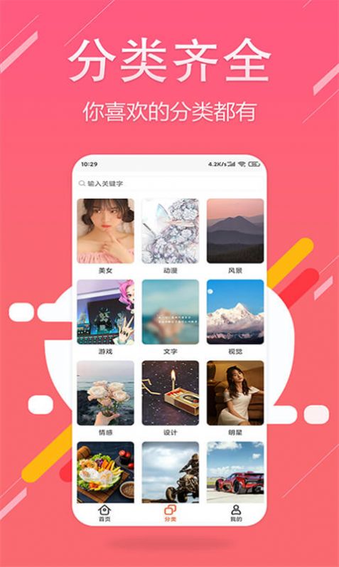 超高清壁紙精靈APP版截圖5