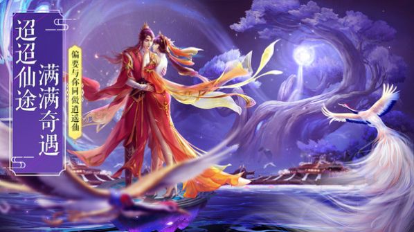 仙靈修真仙俠情緣手游版截圖3