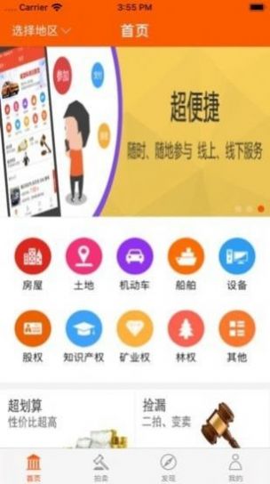 法拍app版截圖2