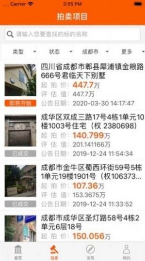 法拍app版截圖1