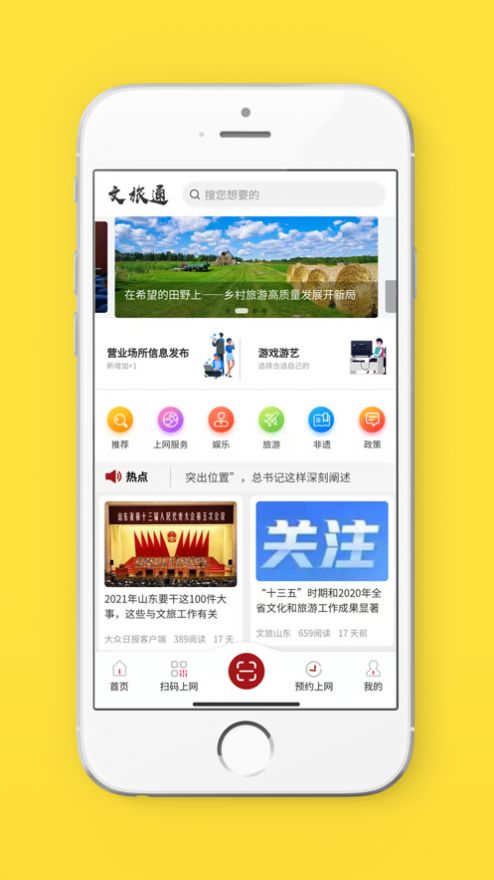 山东省文旅通app下载版2022截图2: