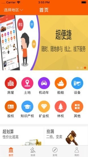 法拍app版截圖8