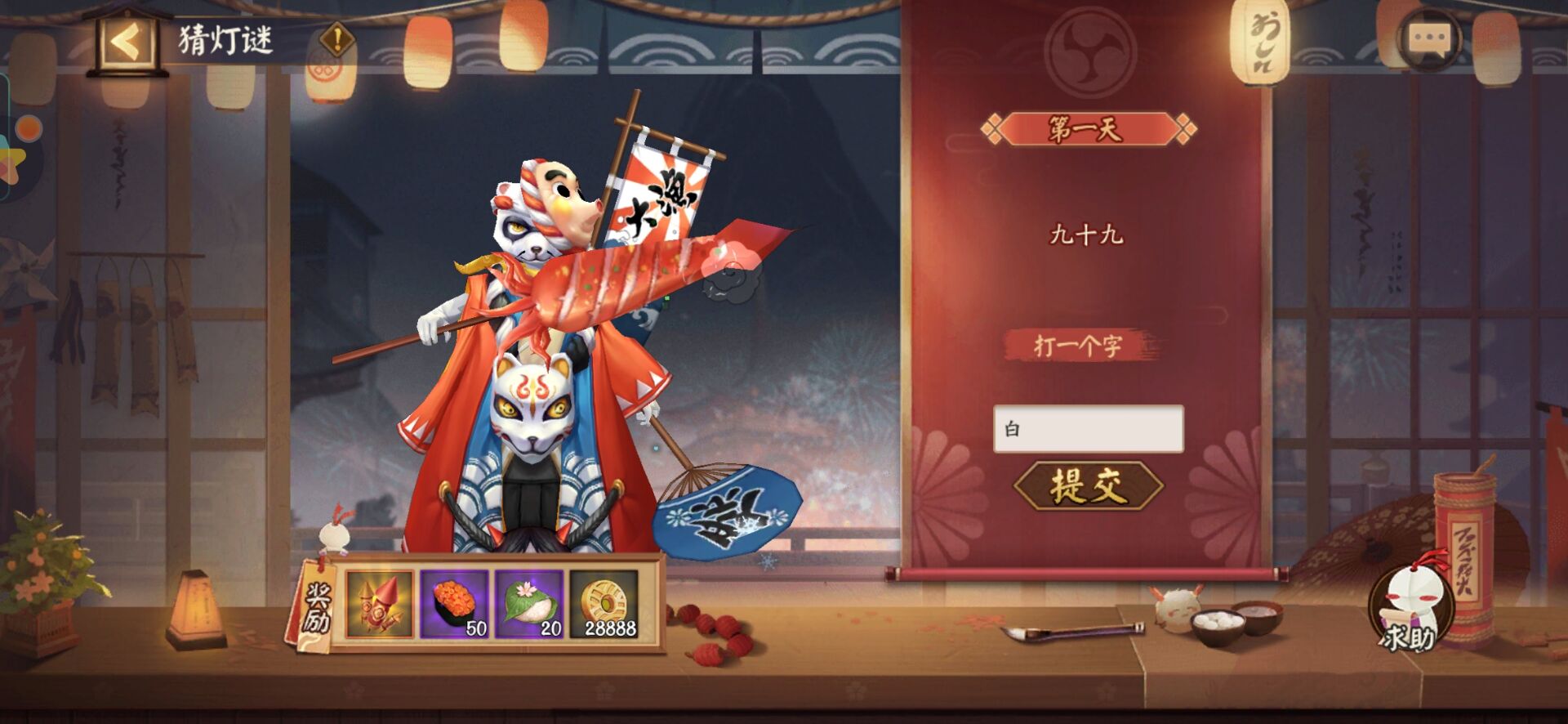 陰陽(yáng)師燈謎九十九答案是什么？猜燈謎九十九打一字答案攻略