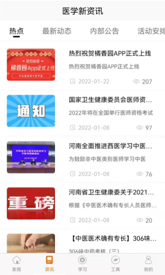 橘香園中醫(yī)學堂APP版截圖1
