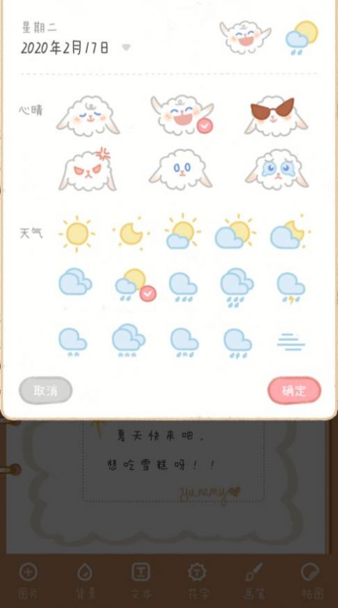 念念手帳下載安裝安卓版截圖3