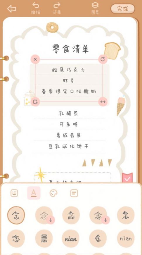 念念手帳下載安裝安卓版截圖1