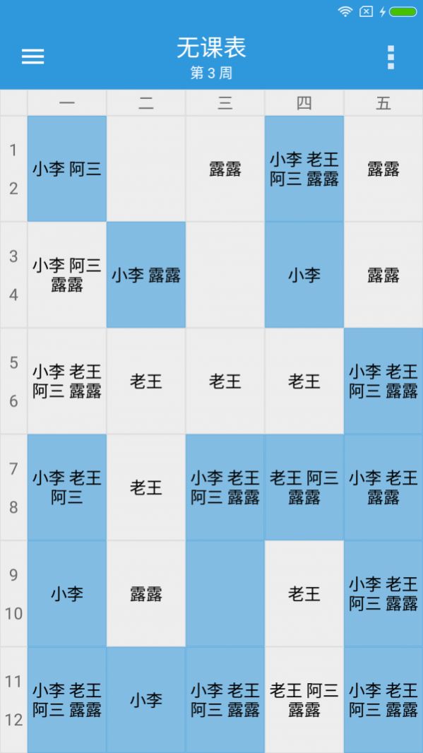 輕課表下載app截圖1