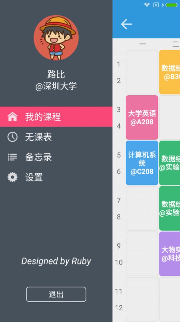 輕課表下載app截圖2
