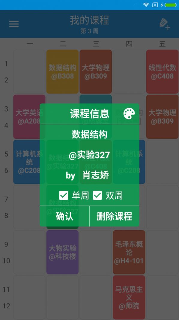 輕課表下載app截圖3