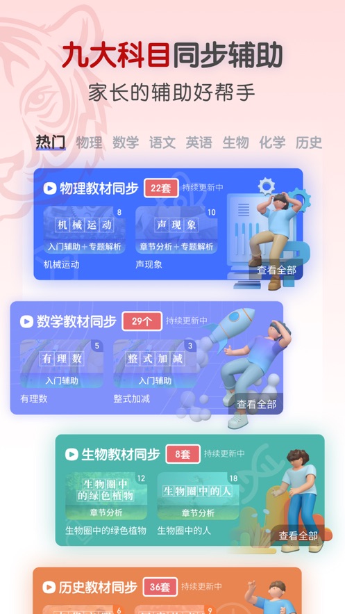 初中物理知識大全app下載最新版截圖2