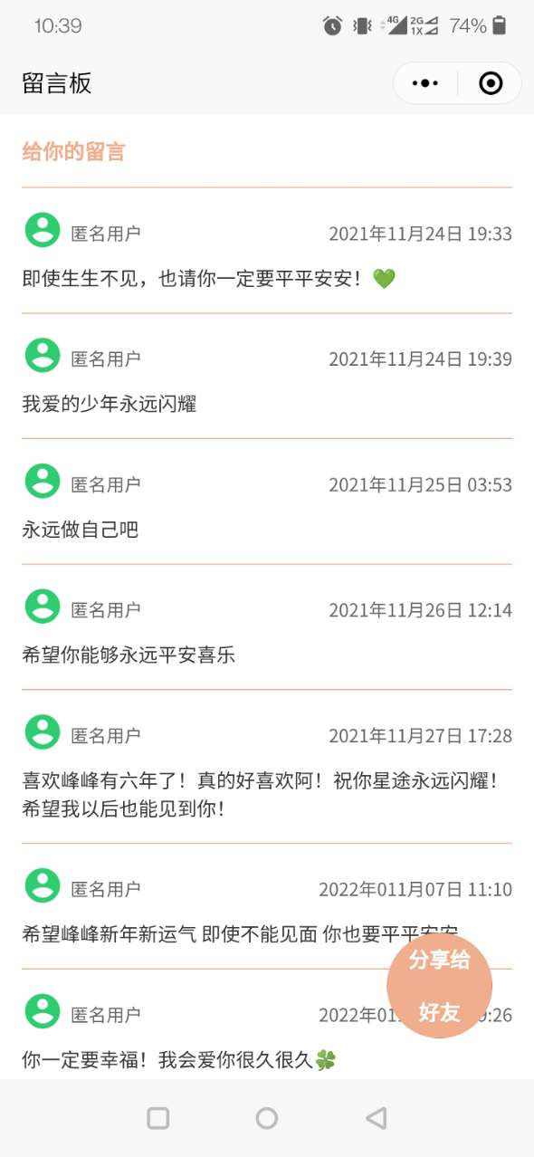 神明樹洞小程序app截圖2