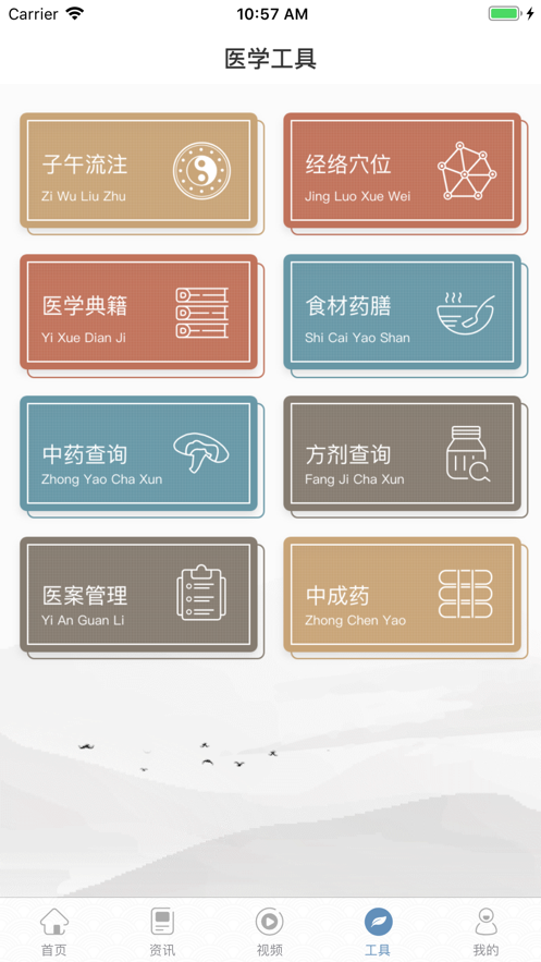 橘香園中醫(yī)學堂APP版截圖3