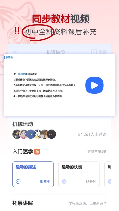 初中物理知識大全app下載最新版截圖3