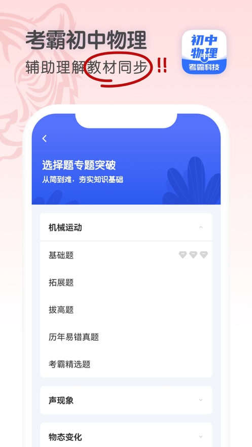 初中物理知識大全app下載最新版截圖5