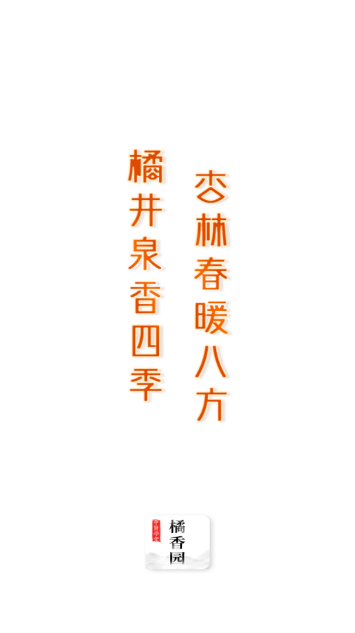 橘香園中醫(yī)學堂APP版截圖4