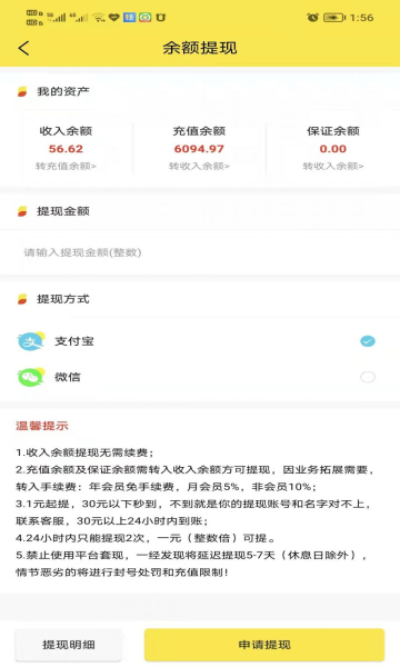 多得聯(lián)盟懸賞任務(wù)app客戶端截圖3