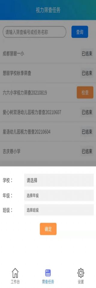 慧眼篩查工具視力檢測(cè)app版截圖2