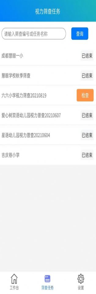 慧眼篩查工具視力檢測(cè)app版截圖3