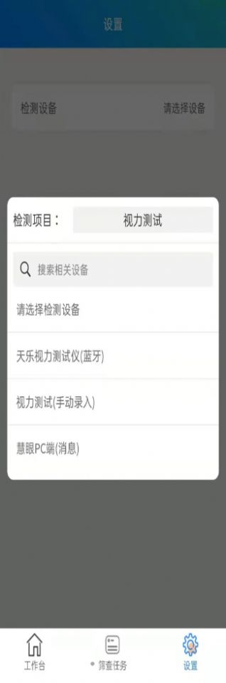 慧眼篩查工具視力檢測(cè)app版截圖4