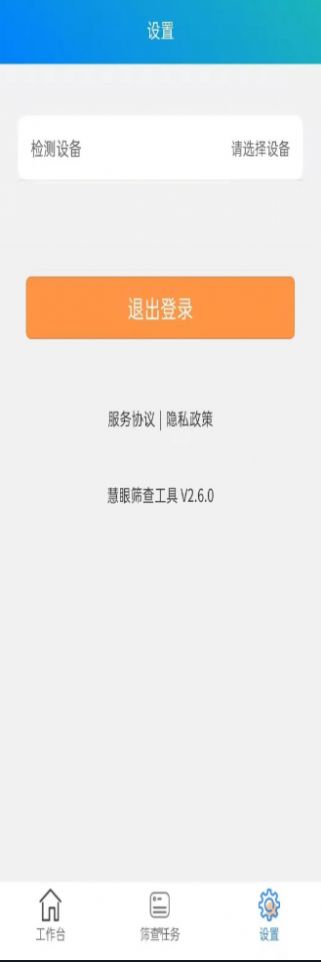 慧眼篩查工具視力檢測(cè)app版截圖5