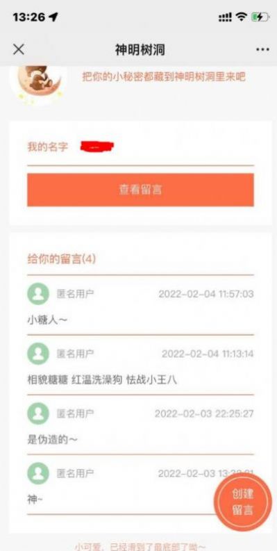 小程信箱app小程序安卓版截圖2