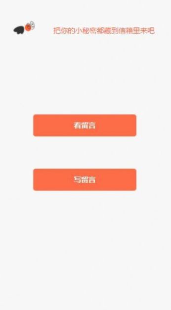 小程信箱app小程序安卓版截圖1