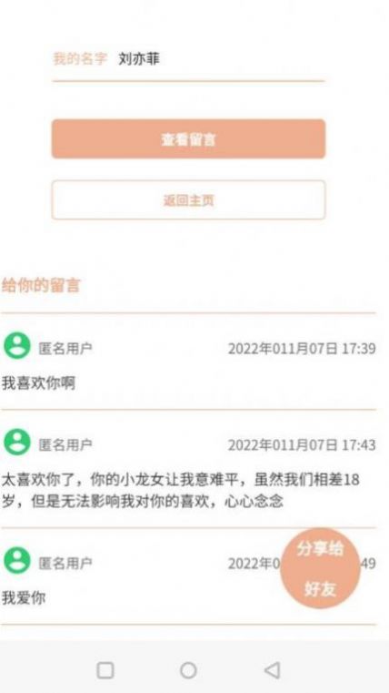 小程信箱app小程序安卓版截圖3