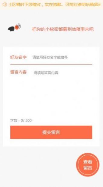 小程信箱app小程序安卓版截圖4