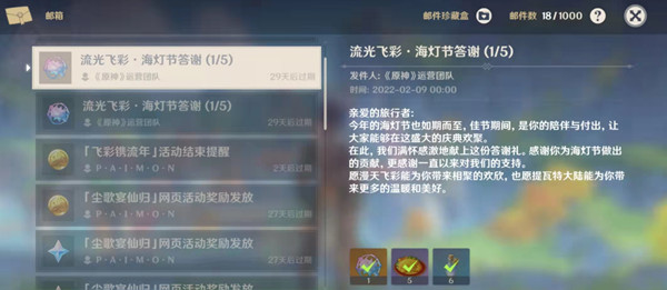 原神海燈節(jié)答謝郵件收到了兩份是怎么回事？海燈節(jié)答謝活動bug官方公告