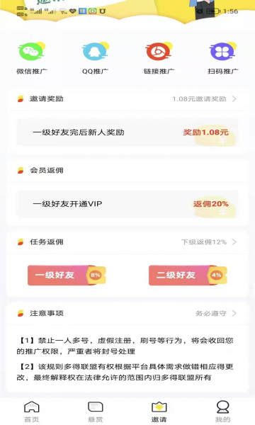 多得聯(lián)盟懸賞任務(wù)app客戶端截圖1