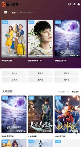 樂記影視播放器APP版截圖2