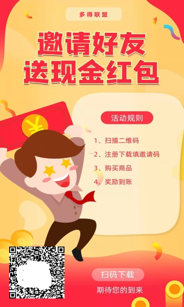 多得聯(lián)盟懸賞任務(wù)app客戶端截圖4