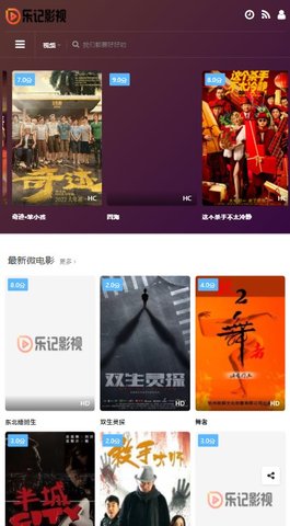 樂記影視播放器APP版截圖3