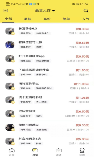 多得聯(lián)盟懸賞任務(wù)app客戶端截圖2