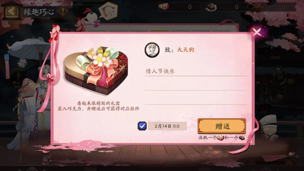 陰陽師緣趣巧心活動怎么玩？緣趣巧心贈送巧克力玩法介紹[多圖]圖片3
