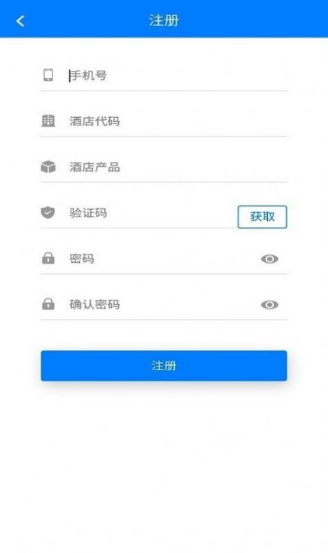 ShijiPlusKit酒店管理app最新版截圖3