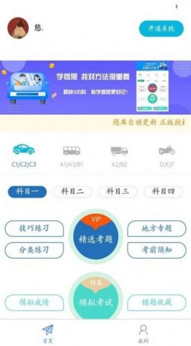 極速駕考app軟件下載安裝截圖1