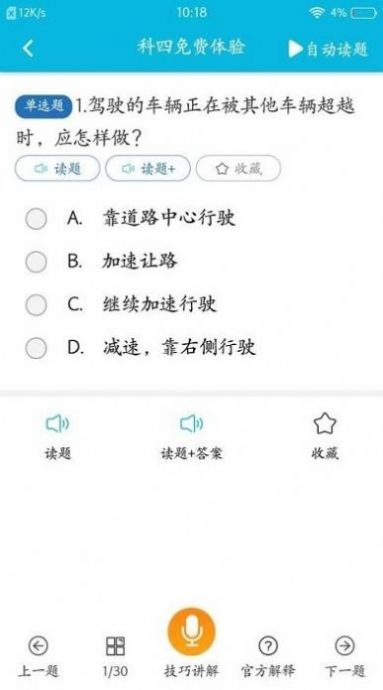 極速駕考app軟件下載安裝截圖2