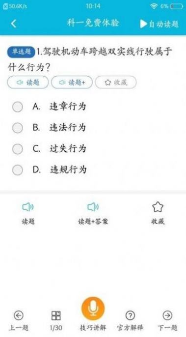 極速駕考app軟件下載安裝截圖4