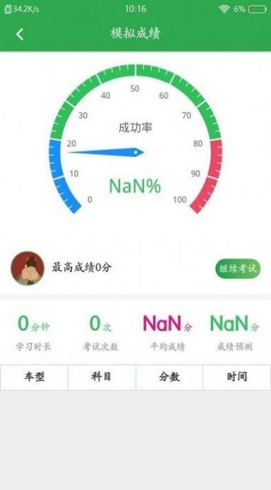 極速駕考app軟件下載安裝截圖3