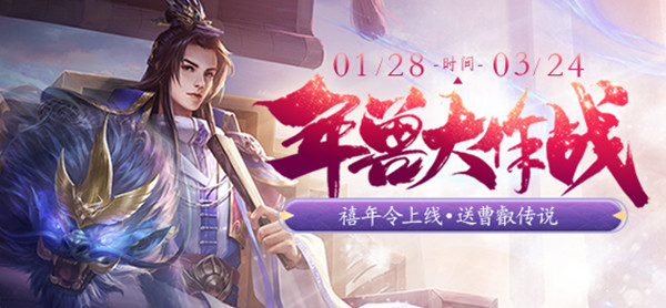 三國殺年獸大作戰(zhàn)攻略：2022年獸大作戰(zhàn)活動玩法