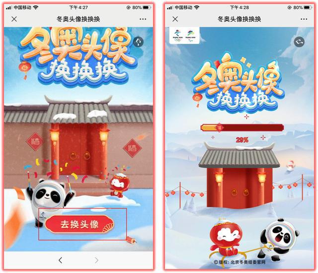 微信冬奧會(huì)頭像冰墩墩怎么換？冰墩墩頭像底框設(shè)置教程[多圖]圖片2